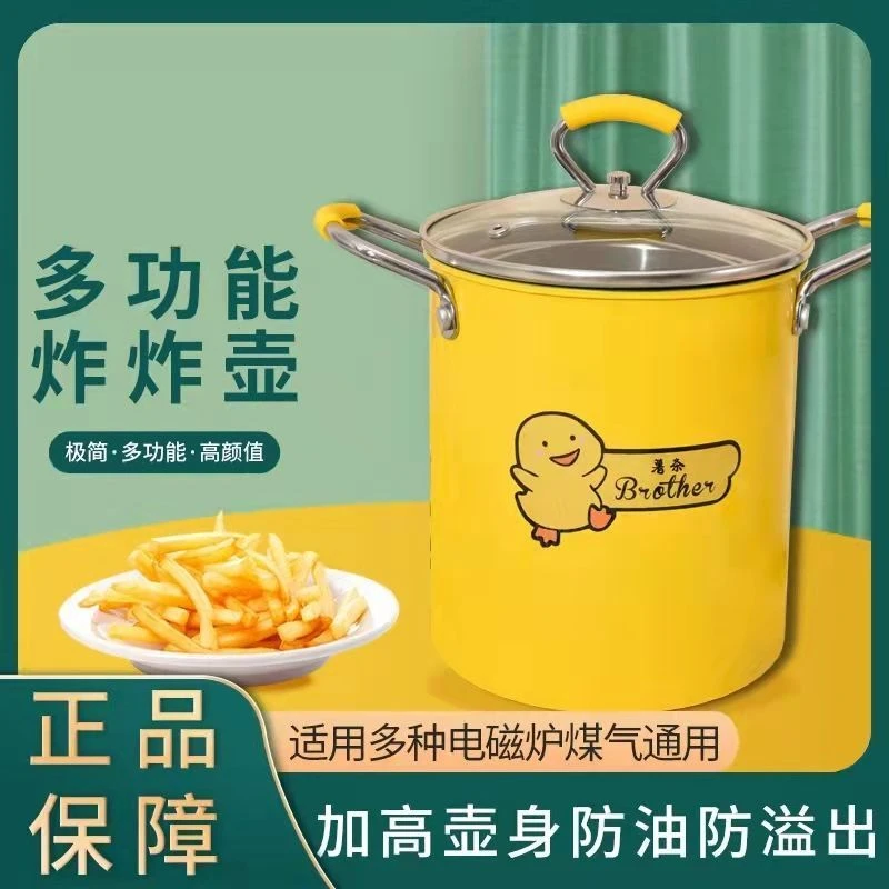 网红小黄鸭多功能炸炸壶小炸锅家用少油烟小炸锅精铁无涂层油炸锅