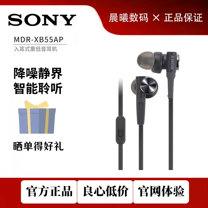 9新 Sony/索尼 MDR-XB55AP入耳式线控带麦75有线耳机重低音炮通用