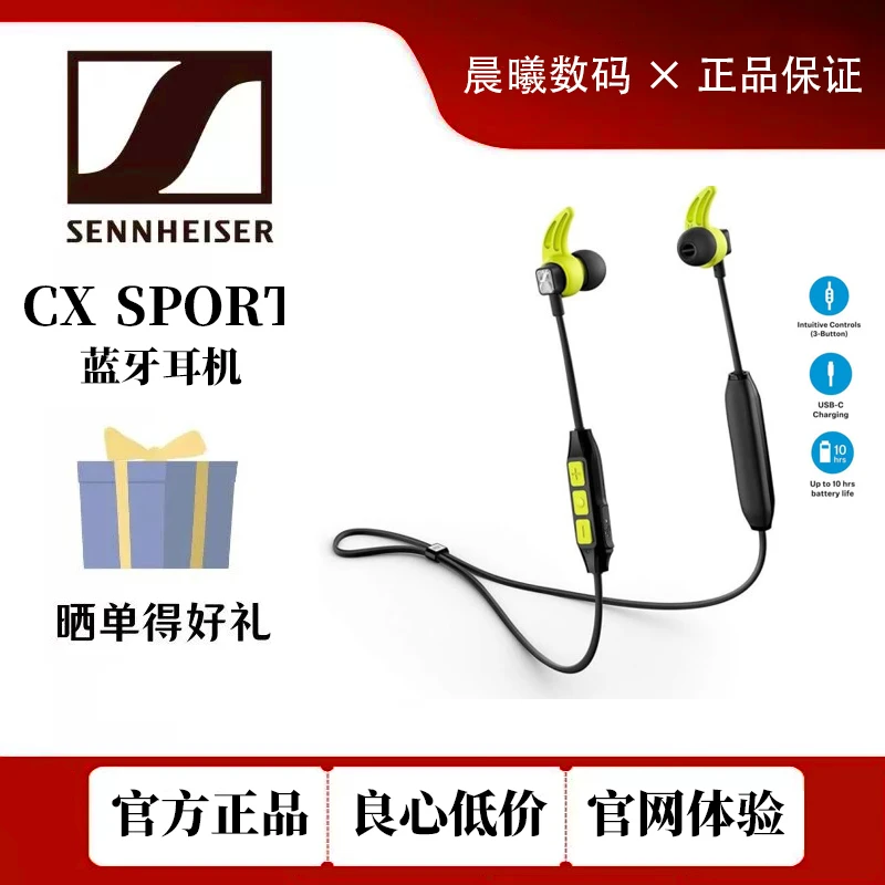95新 SENNHEISER/森海塞尔 CX SPORT入耳式无线蓝牙手机运动耳机