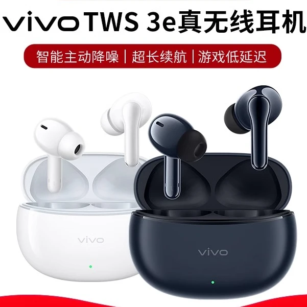 95新 vivo vivoTWS 3e真无线蓝牙耳机入耳式主动降噪长续航低延迟