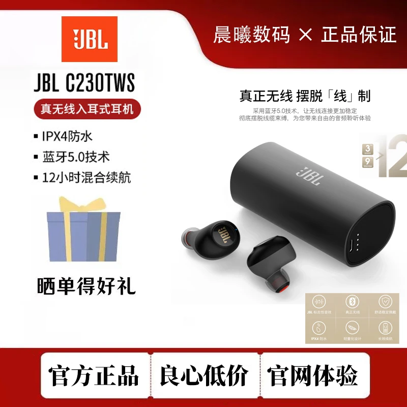 9新 JBL C230TWS 真无线耳机 蓝牙5.0  时尚小巧通用运动耳机
