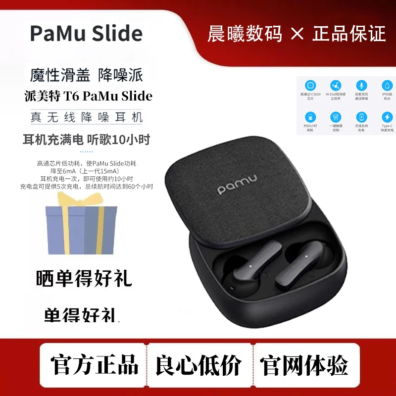 95新  padmate/派美特T6 pamu slide真无线蓝牙双耳降噪运动耳机