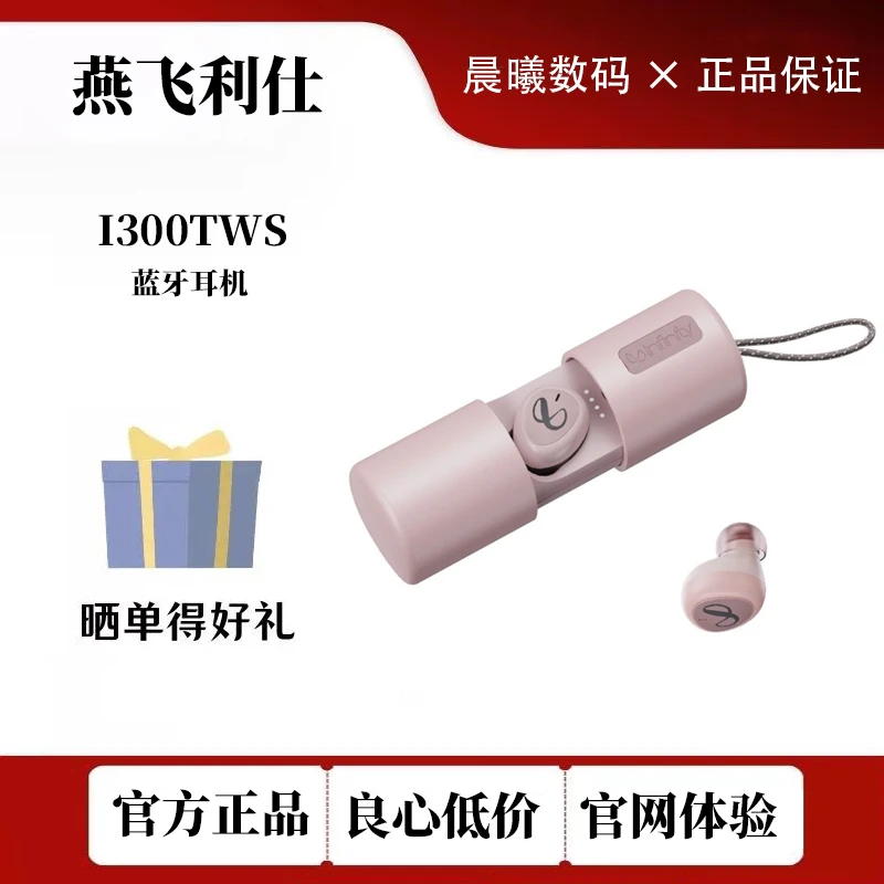 95新 INFINITY/燕飞利仕 I300TWS入耳式超长续航音乐耳机通话降噪
