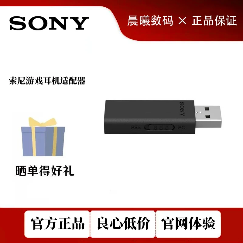 99新 Sony/索尼 无线耳机 耳机专用接收器Link USB适配器