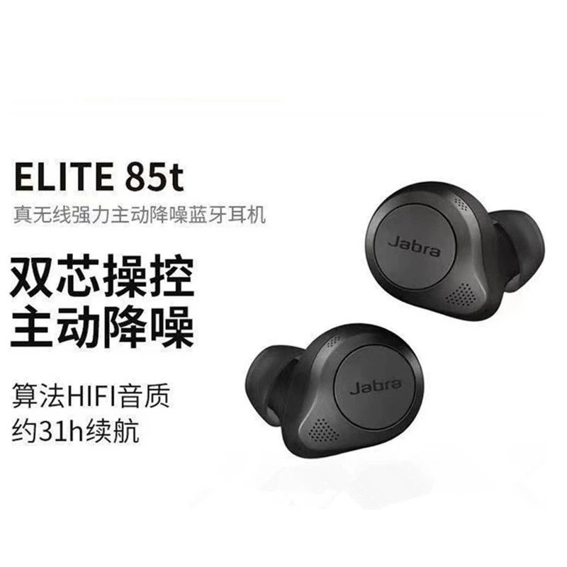 95新 jabra/捷波朗 捷波朗Elite85t 真无线主动降噪蓝牙耳机