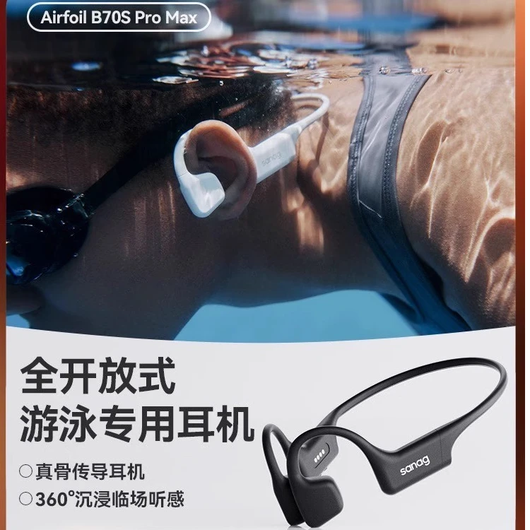 准新品  sanag塞那B70S Pro 骨传导蓝牙耳机游泳防水专业运动