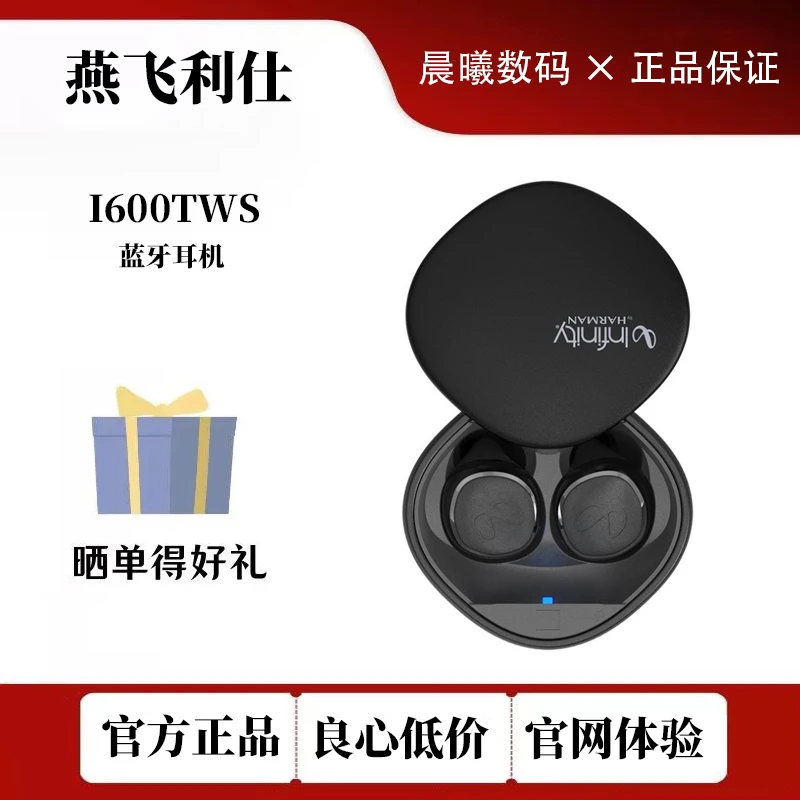 9新 INFINITY/燕飞利仕 I600TWS真无线蓝牙耳机通话降噪防水
