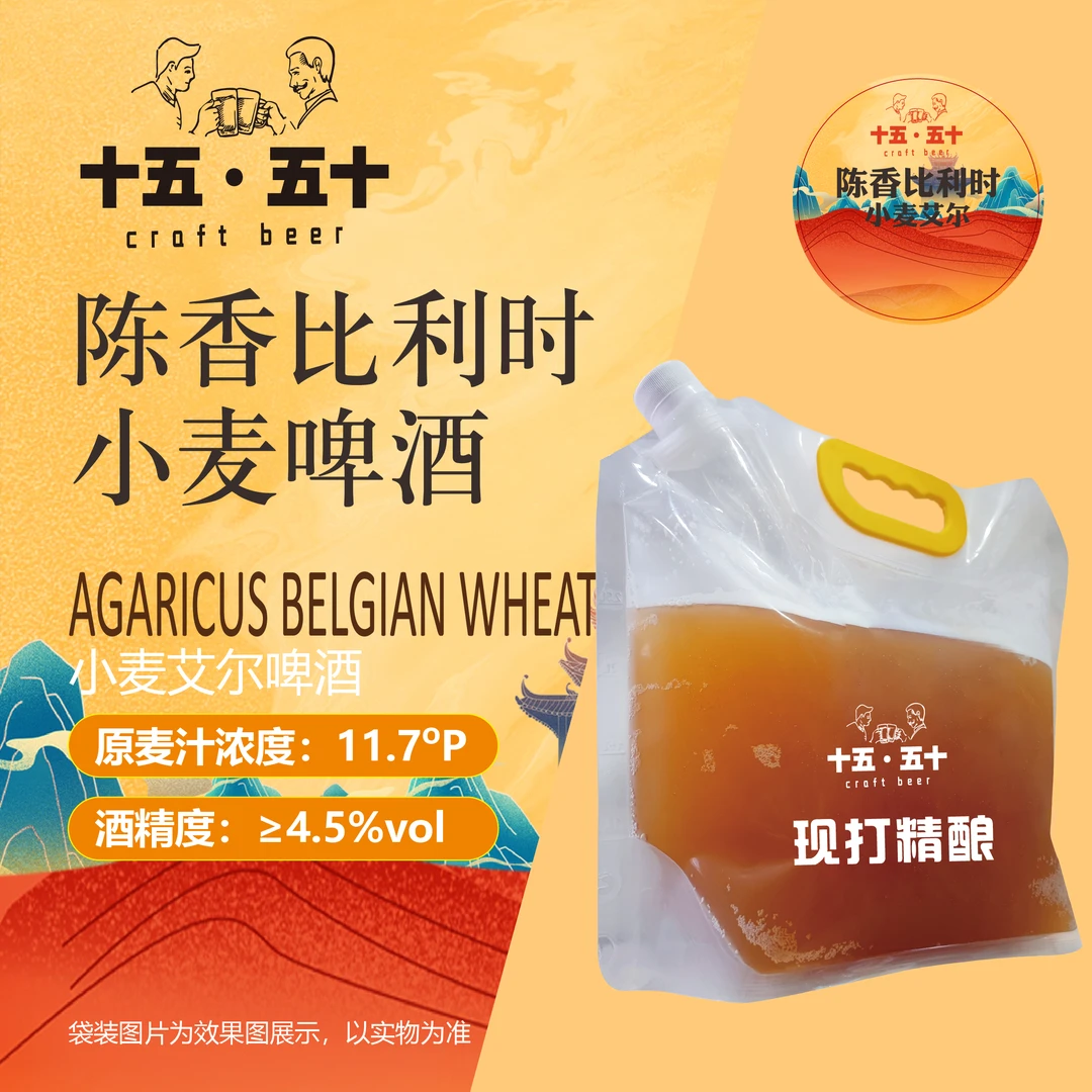 【现打冰镇鲜啤】比利时小麦精酿啤酒1500ML