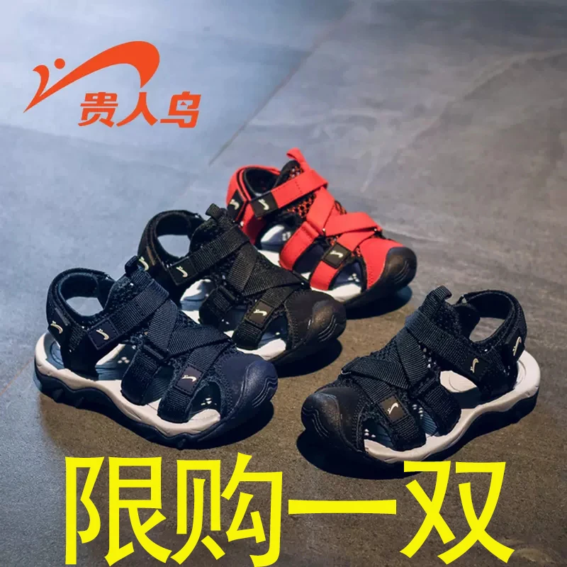贵人鸟儿童凉鞋高端包头防撞女小童沙滩鞋夏季男童凉鞋6-12岁潮款