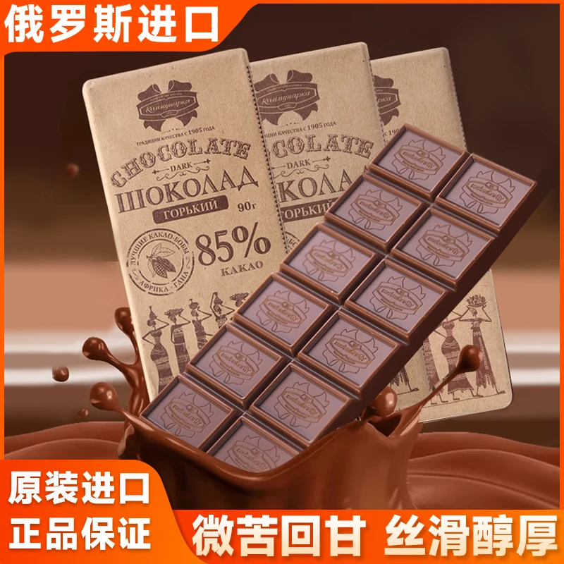 【到手三块】白俄罗斯进口黑巧克力纯可可脂丝滑醇厚手工纸皮90g/块