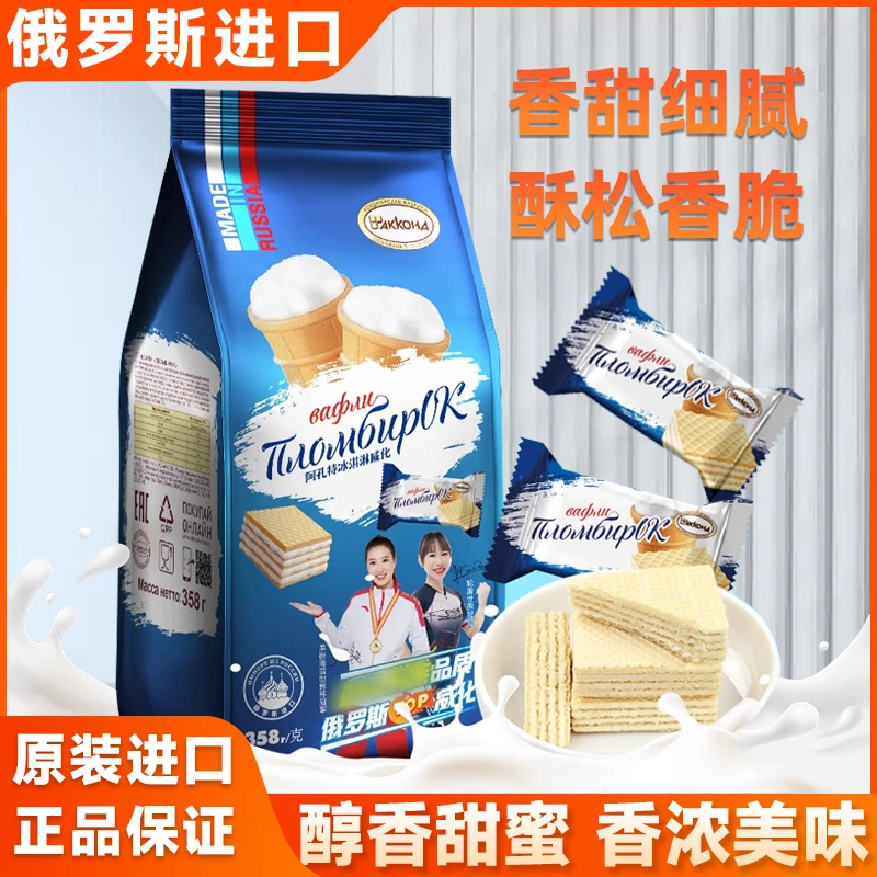 俄罗斯原装进口阿孔特冰淇淋奶酪原味夹心威化零食独立包食358g