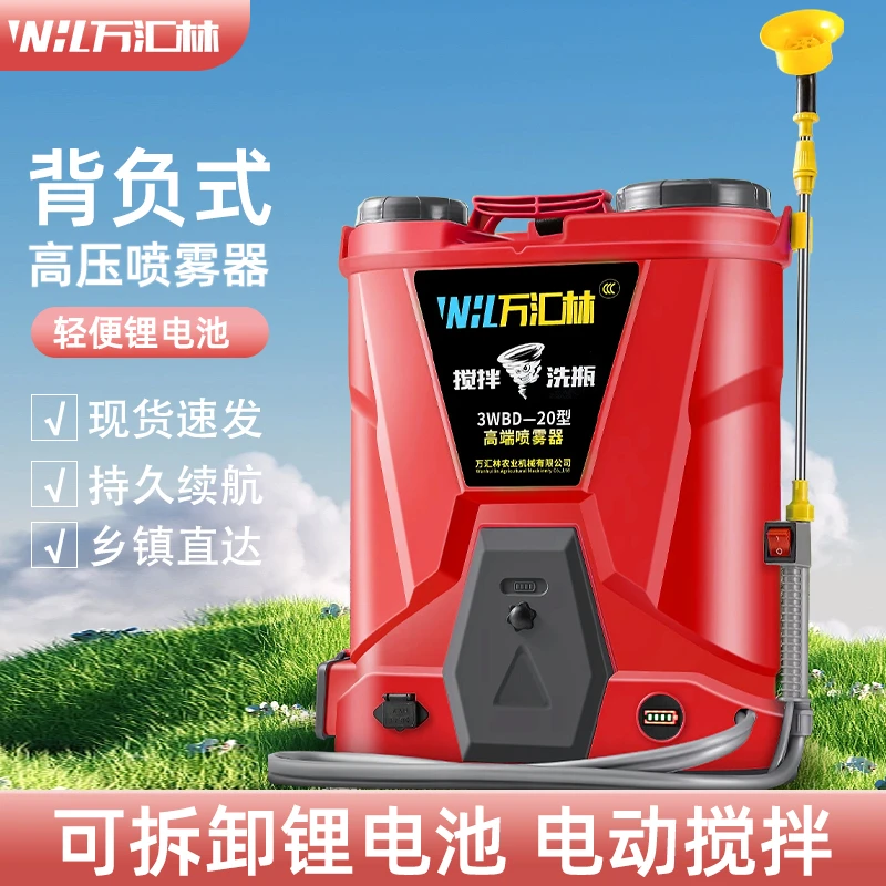 万汇林电动喷雾器一键搅拌洗瓶高压锂电打药机长续航农用喷雾器