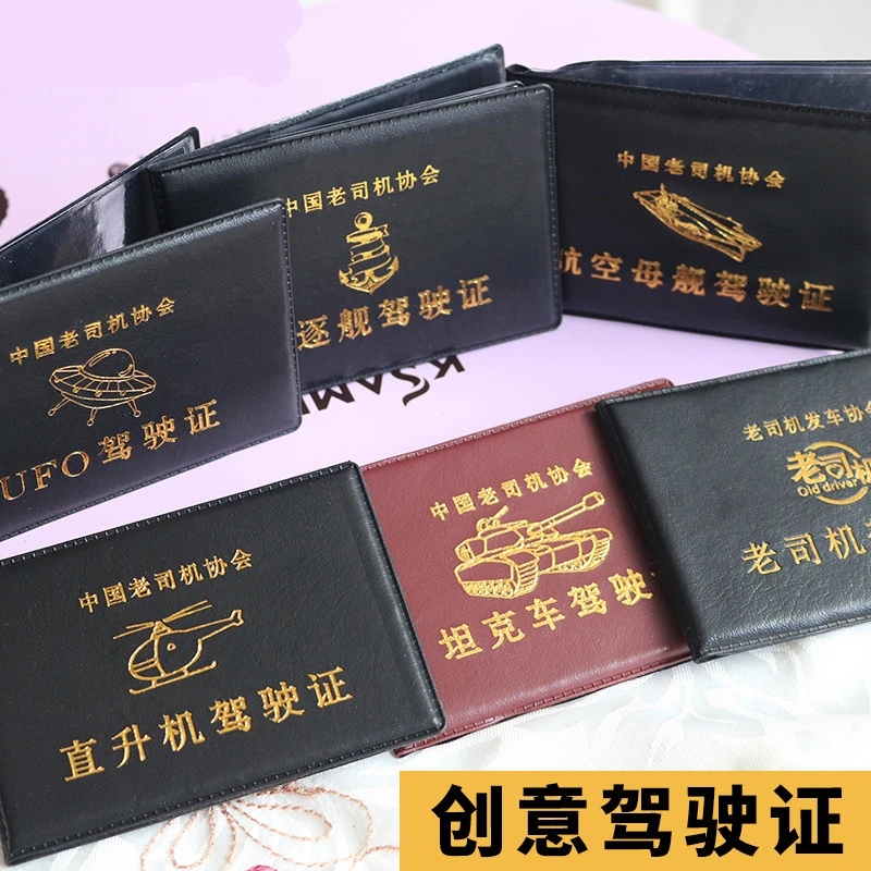 创意驾驶证皮套小毛驴航空母舰直升机机动车战斗机机动战士驾驶证