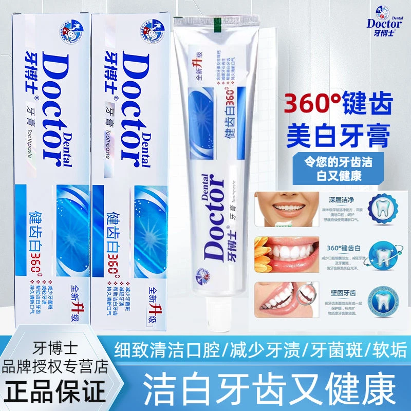 正品牙博士健齿白360°牙膏180gx3支 留兰香减轻牙渍美白清新口气
