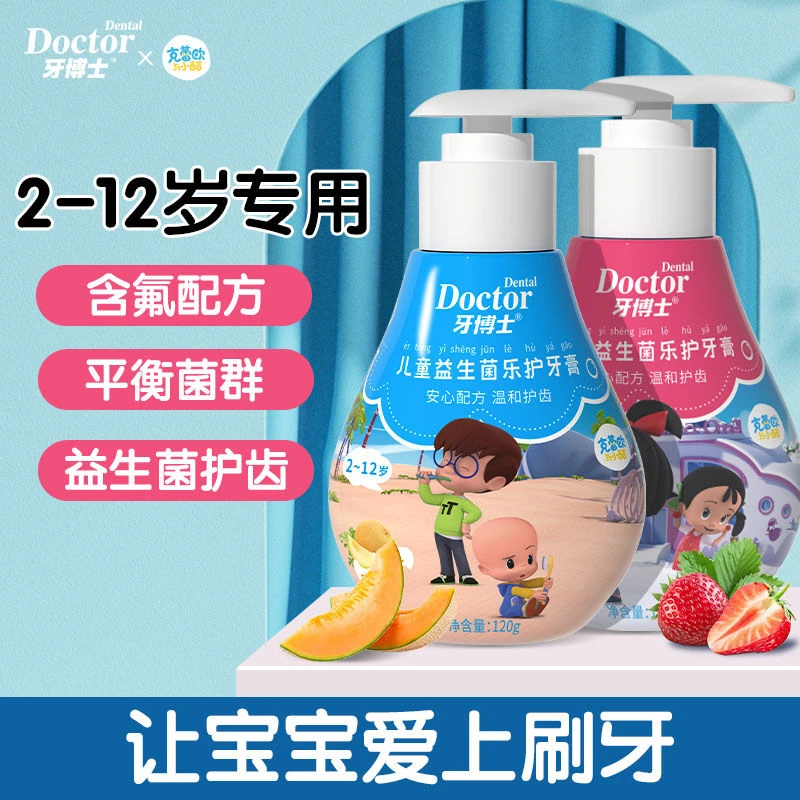 牙博士益生菌儿童防蛀牙膏2-12岁换牙期专用含氟水果味草莓按压式