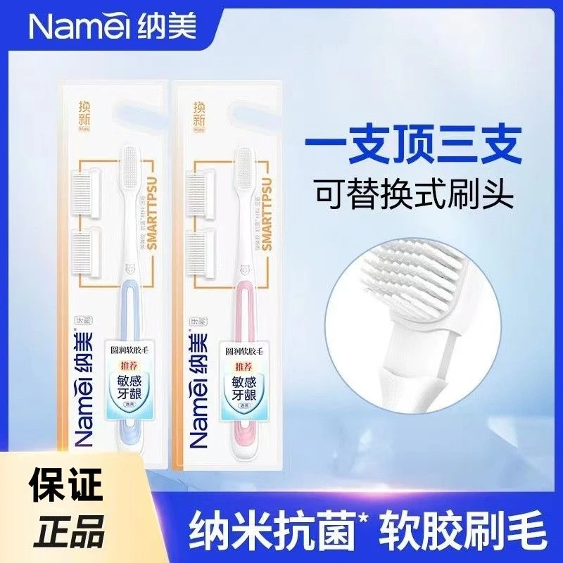 纳美牙刷1016纳米软硅胶刷毛刷头一体可拆替换刷头成人男女士牙刷