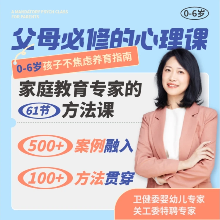 父母必修的心理课 - 0-6岁孩子不焦虑养育指南