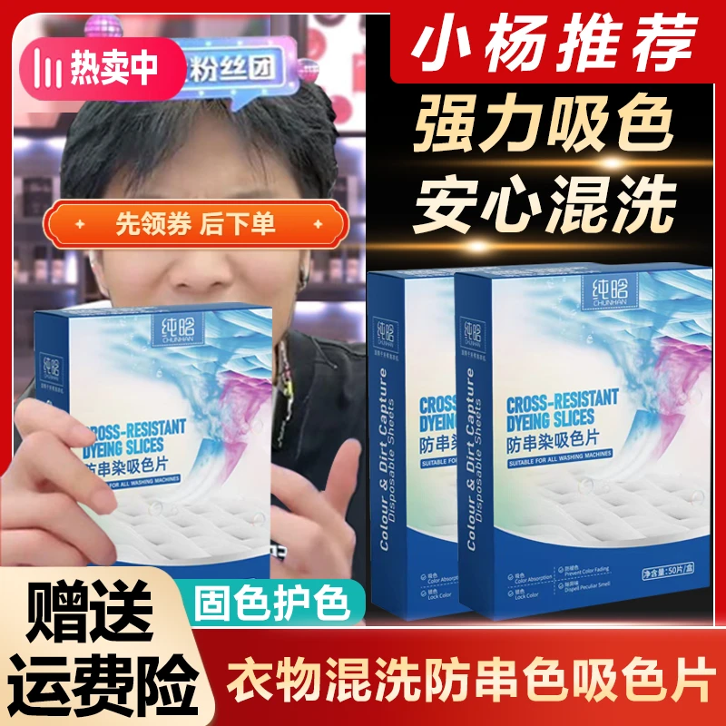 【小扬专属】色母片防串色洗衣机吸色纸洗衣服护色防染色神器洗衣