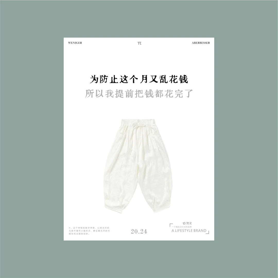 极限民《洒银》夏季休闲宽松薄款醋酸绑带设计休闲裤W4303Q1508