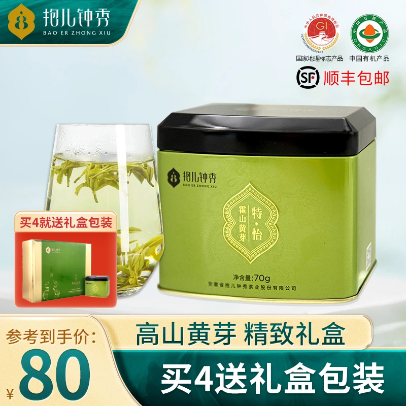 霍山黄芽正宗特级抱儿钟秀2023新茶原产地高山黄茶精选茶叶70g