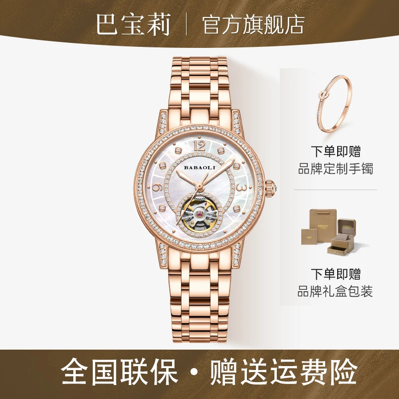 BABAOLI/巴宝莉手表星辰机械手表女款全自动陀飞轮腕表满钻奢华