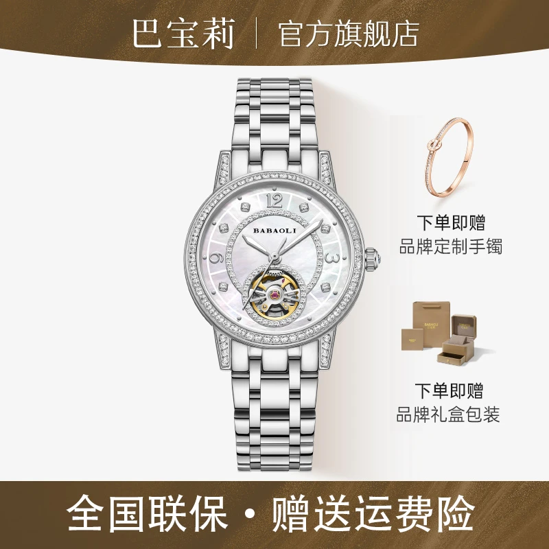 BABAOLI正品手表星辰机械手表女款全自动防水陀飞轮奢华腕表