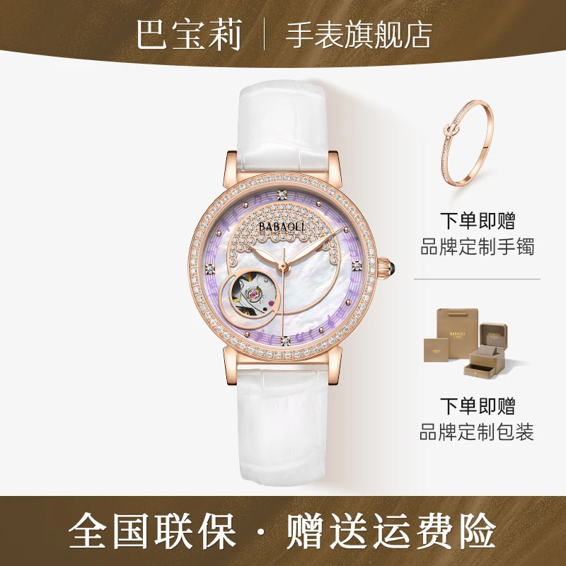 BABAOLI/巴宝莉天鹅湖音符机械全自动镂空陀飞轮腕表满钻奢华手表