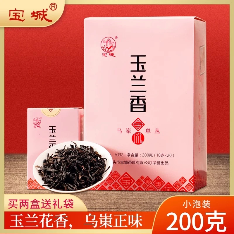 宝城乌岽玉兰香单丛200克盒装小泡