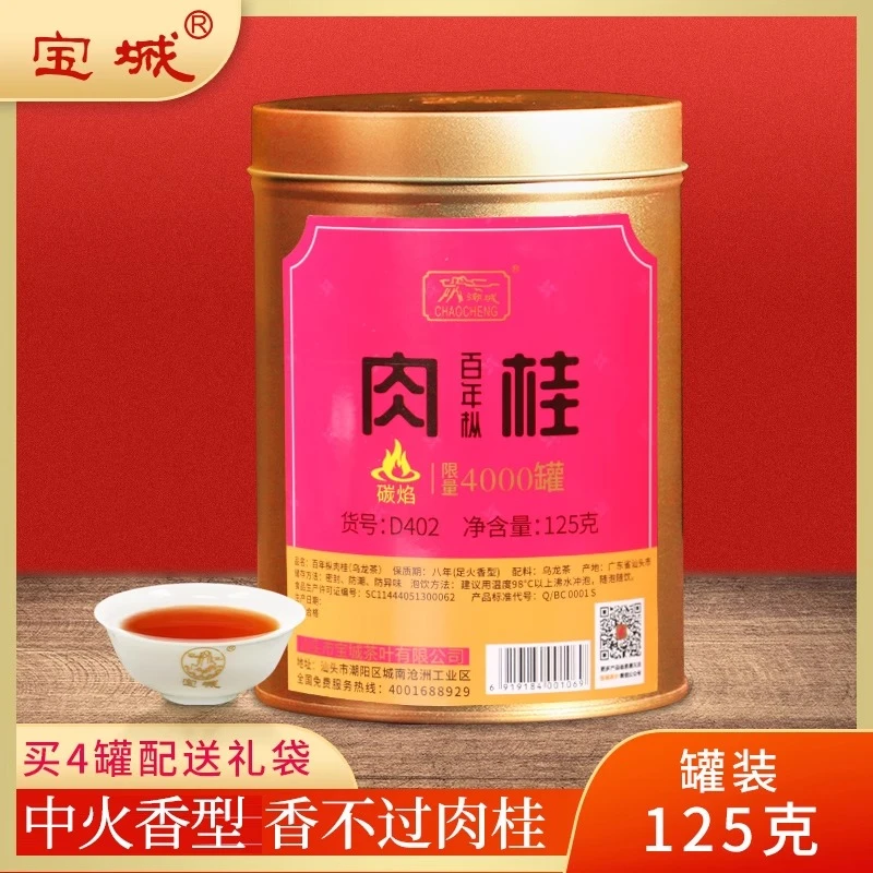 宝城百年枞肉桂铁罐125克