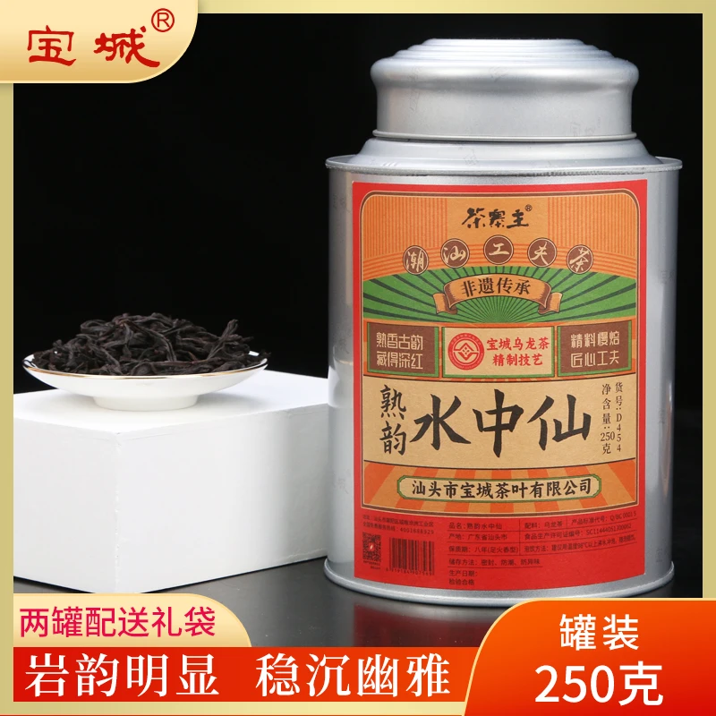 宝城熟韵水中仙罐装共250克
