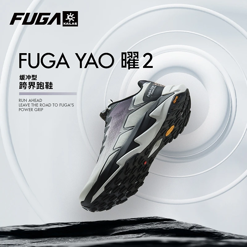 Kailas凯乐石FUGA【YAO2】户外跑步训练鞋透气减震越野跑山鞋男女夏