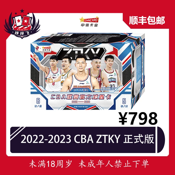 【篮球】中体卡业 22-23 CBA联赛 ZTKY 正式版盲盒 整盒