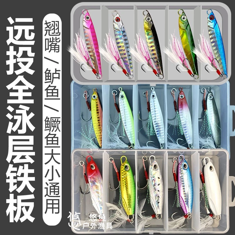 铁板套装路亚铁板饵飘落速沉亮片双钩远投淡水鲈鱼鳜鱼假饵鱼饵