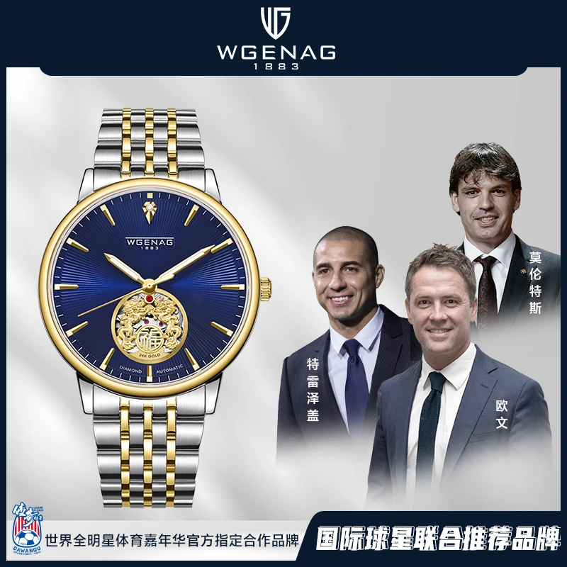 【班长宠粉】WGENAG/瓦格纳 自动机械男表9006足金真钻双龙戏珠