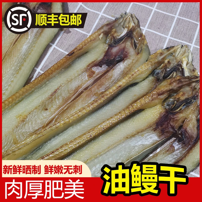 整条淡晒油鳗鱼干大小可选新鲜晒制半干沙鳗七星鳗全淡干地方特产