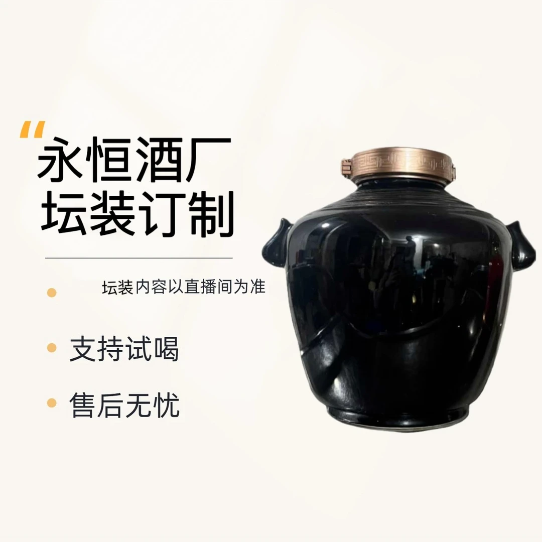 永恒贵州永恒酒厂1500ml——10000ml坛装53度酱香型坛装酒53度