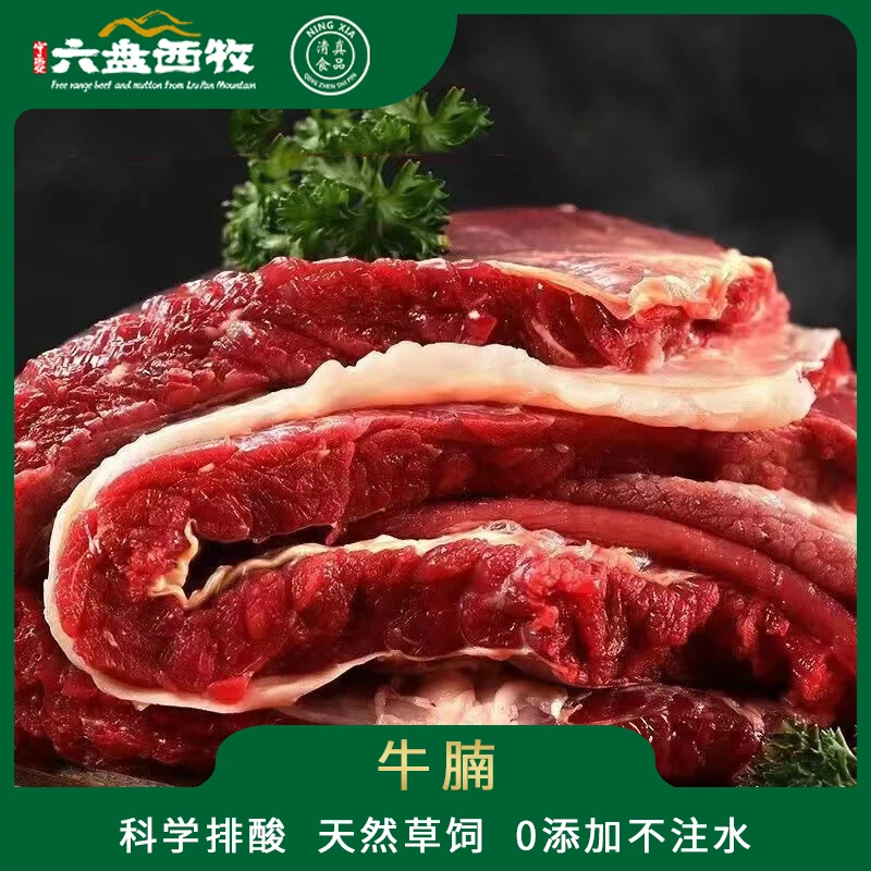 六盘西牧正宗清真宁夏六盘山牛肉冷鲜牛腩肉6斤 牧场直供现宰