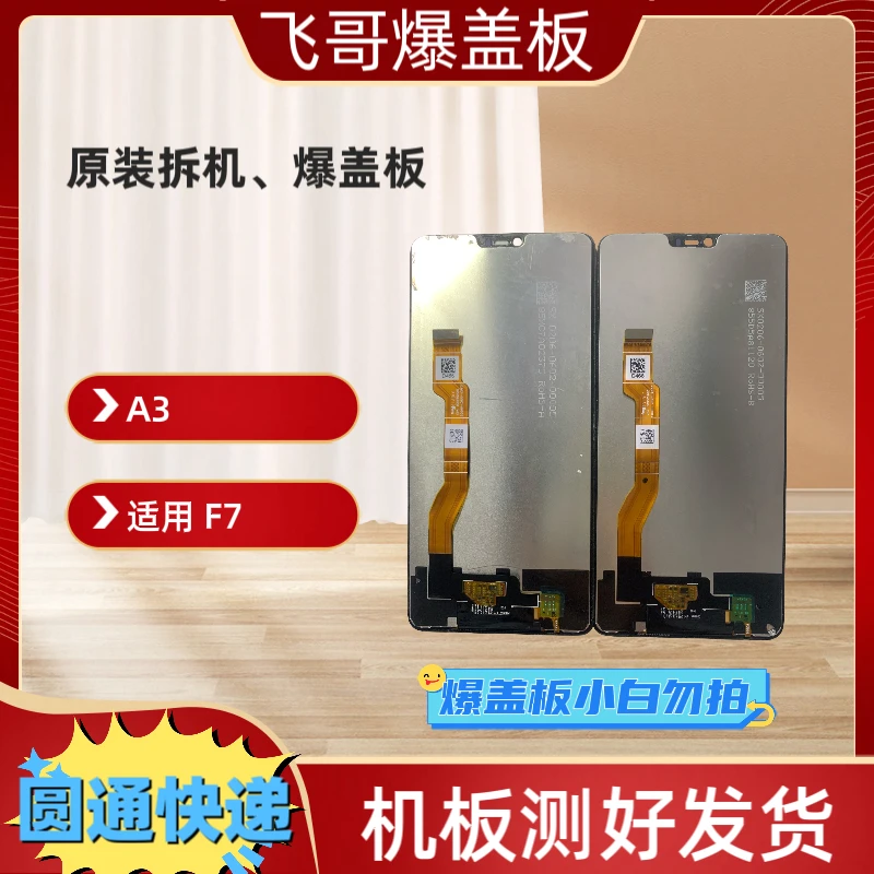9新 A3/F7手机屏幕总成 原装拆机小花、拆机外爆总成