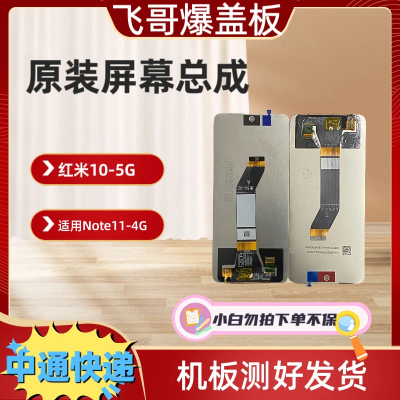 9新 红米10-5G/Note11-4G原装手机屏幕总成 拆机外爆屏幕
