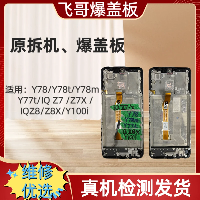 9新  9新Y78/Z7/Z8/Y100i/Y78m原拆手机屏幕总成适用于多款机型