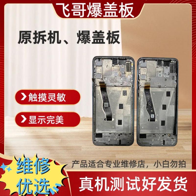 9新  暢享10Plus手机屏幕 总成 原装拆机屏幕总成 带框外爆总成
