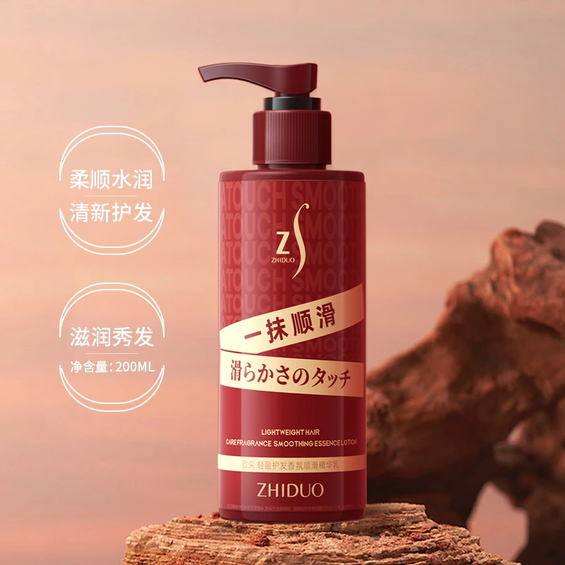 致朵轻盈护发香氛顺滑精华乳 200ml