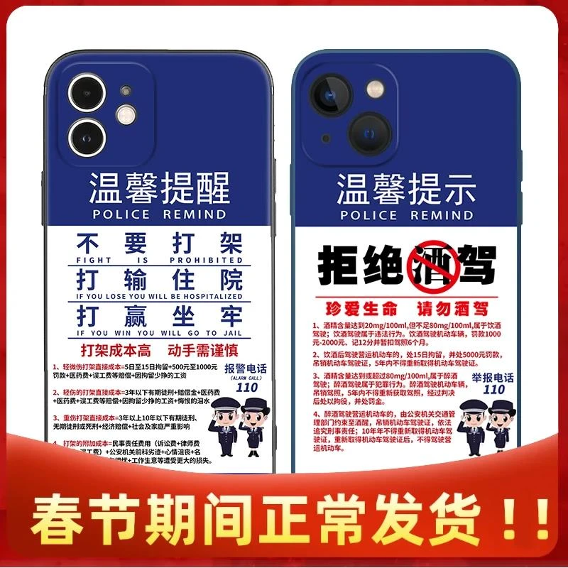 馨标语禁止酒驾X不要打架适用iPhone15Pro苹果14p软壳12/15手机壳