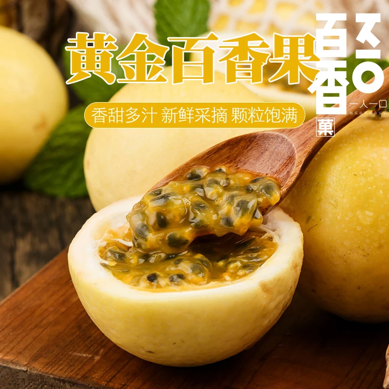 【顺丰/京东发货】海南钦蜜9号黄金百香果3斤