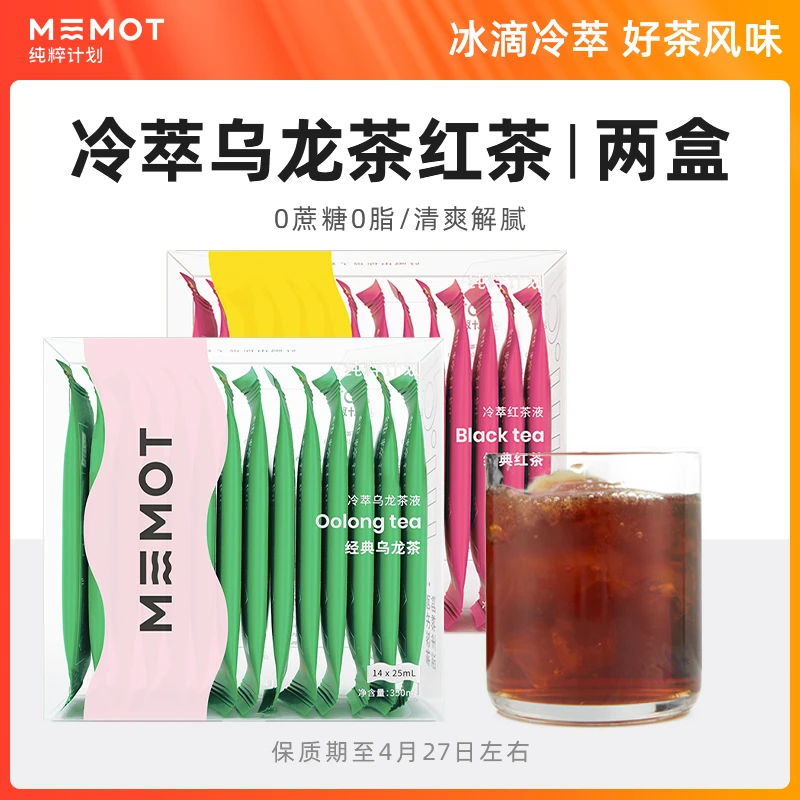 【临期】【保质期至4月27日】纯粹计划冷萃茶乌龙茶红茶清爽解腻 两盒