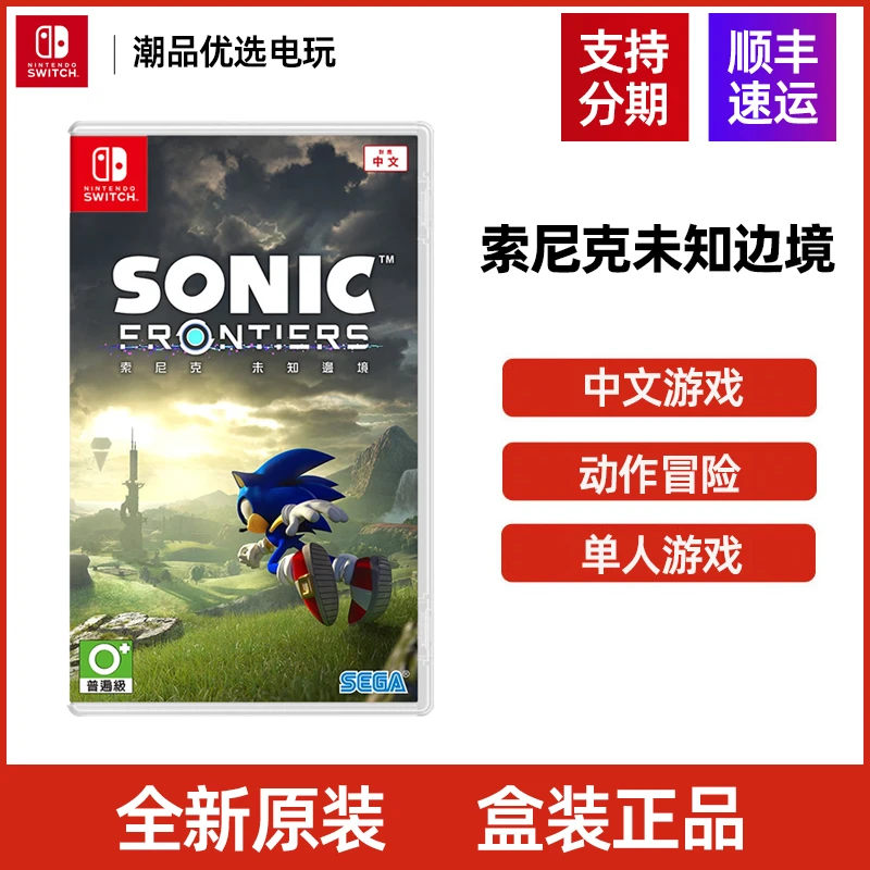 任天堂Switch游戏NS 索尼克 未知边境 sonic 全新盒装中文现货