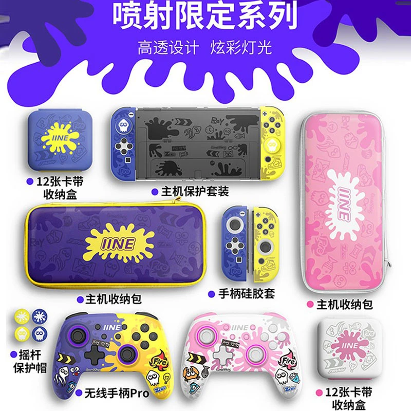 良值Switch配件 喷射战士主题配件 保护套装 按键帽 收纳盒 现货