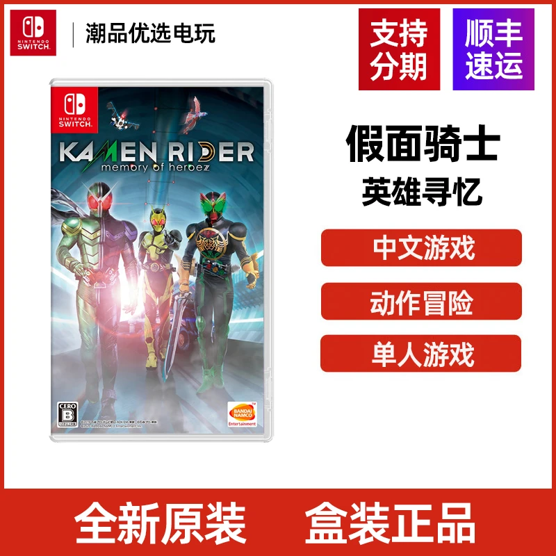 任天堂Switch游戏NS 假面骑士 英雄寻忆 追忆 中文现货速发