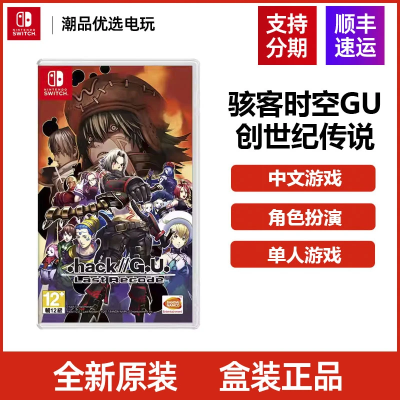 任天堂 Switch游戏 骇客时空 GU 创世纪传说  全新卡带中文现货