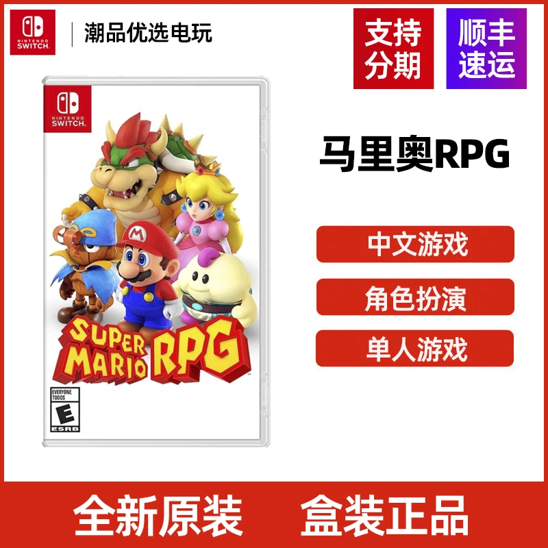 任天堂Switch游戏NS 马里奥RPG 重制版 全新中文现货